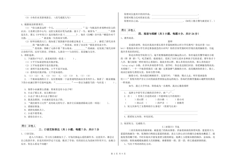 陕西省小升初语文全真模拟考试试题A卷 附答案.doc_第2页