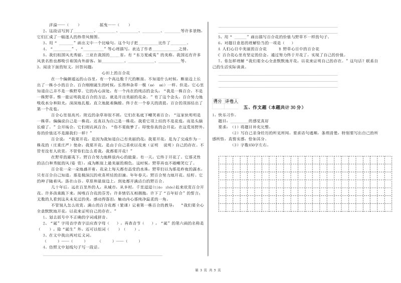 陕西省小升初语文全真模拟考试试题A卷 附答案.doc_第3页