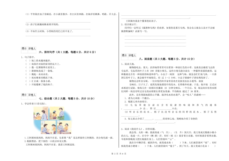 辽宁省2019年二年级语文下学期综合检测试题 含答案.doc_第2页