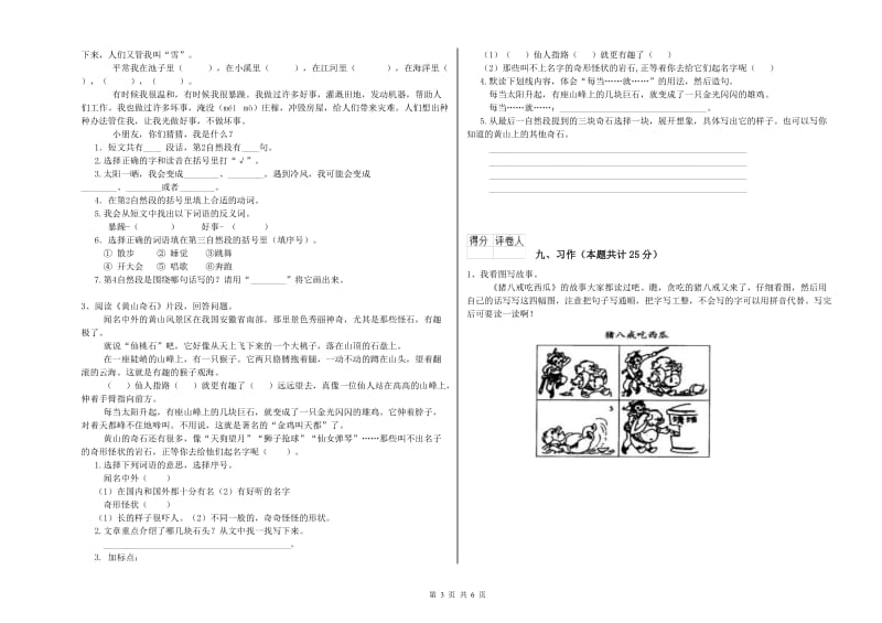 辽宁省2019年二年级语文下学期综合检测试题 含答案.doc_第3页