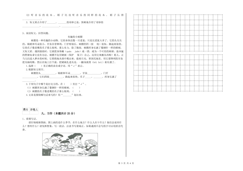 青海省2020年二年级语文【下册】自我检测试卷 附答案.doc_第3页