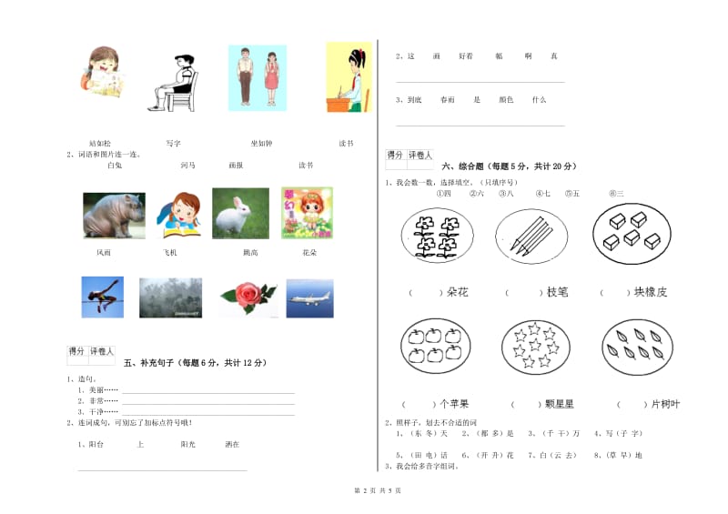 陇南市实验小学一年级语文【上册】月考试题 附答案.doc_第2页