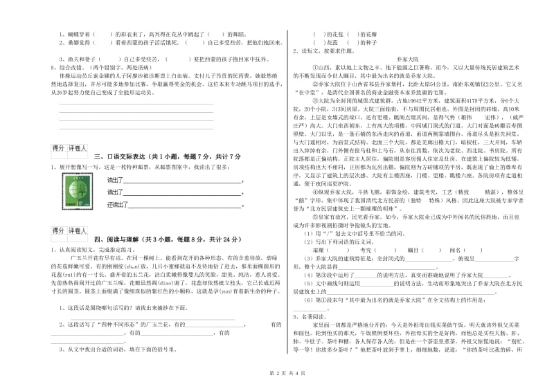 辽宁省小升初语文能力测试试题B卷 附解析.doc_第2页