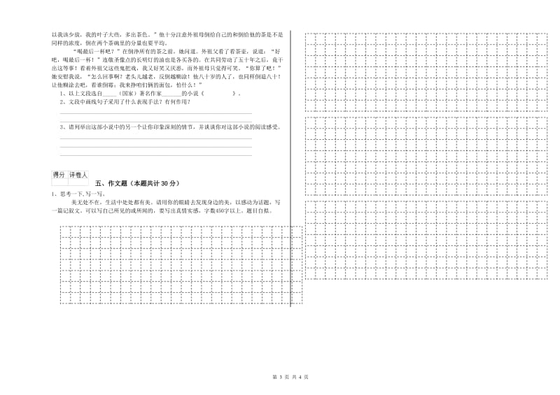 辽宁省小升初语文能力测试试题B卷 附解析.doc_第3页