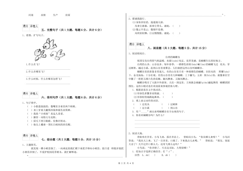 陕西省2019年二年级语文上学期提升训练试卷 含答案.doc_第2页