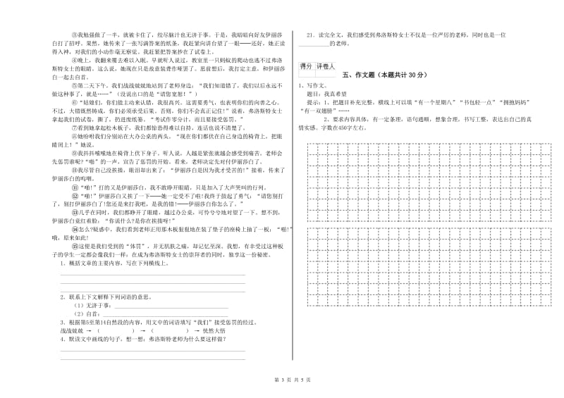 齐齐哈尔市重点小学小升初语文每周一练试题 附答案.doc_第3页