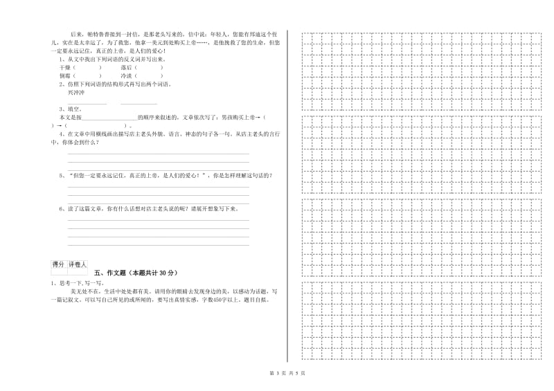 鹤岗市重点小学小升初语文每周一练试卷 附解析.doc_第3页