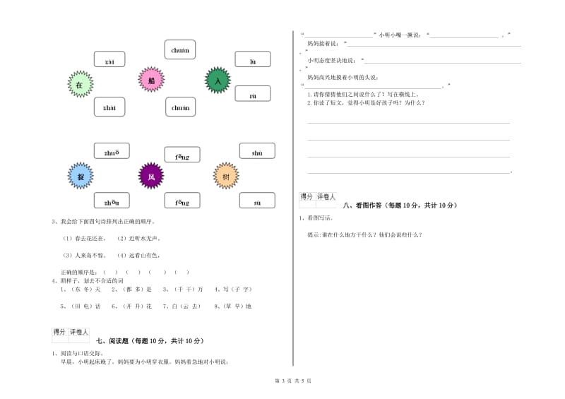 黄冈市实验小学一年级语文【上册】开学检测试题 附答案.doc_第3页