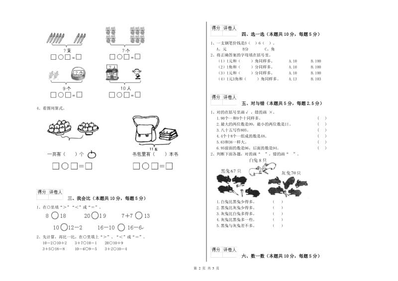 驻马店地区2020年一年级数学上学期全真模拟考试试题 附答案.doc_第2页