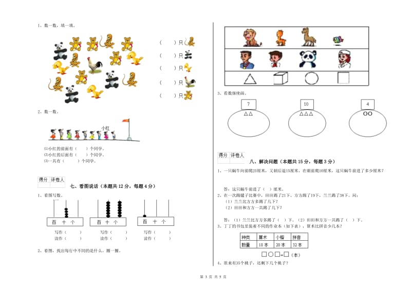 驻马店地区2020年一年级数学上学期全真模拟考试试题 附答案.doc_第3页