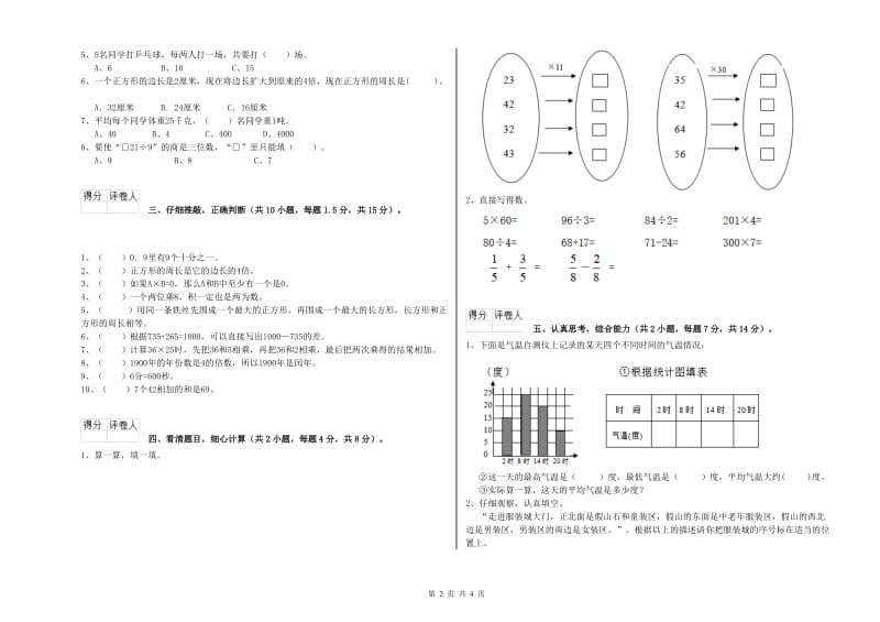 陕西省实验小学三年级数学上学期每周一练试题 附答案.doc_第2页