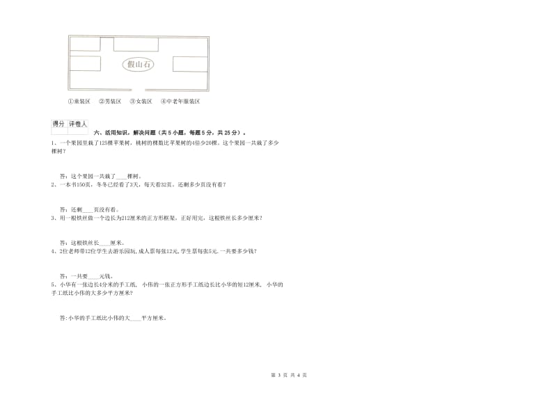 陕西省实验小学三年级数学上学期每周一练试题 附答案.doc_第3页