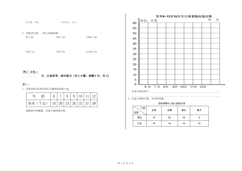 青海省重点小学四年级数学下学期期中考试试卷 附解析.doc_第2页