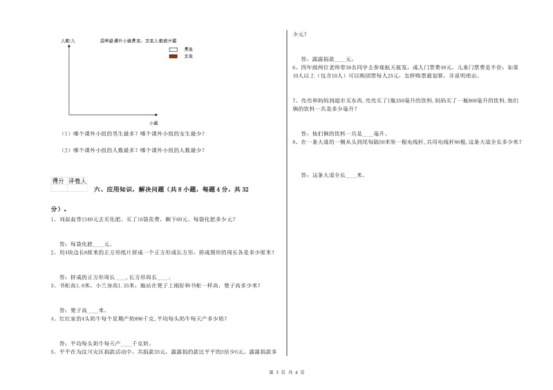 青海省重点小学四年级数学下学期期中考试试卷 附解析.doc_第3页