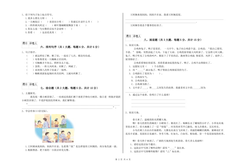 陕西省2019年二年级语文下学期过关检测试题 附答案.doc_第2页