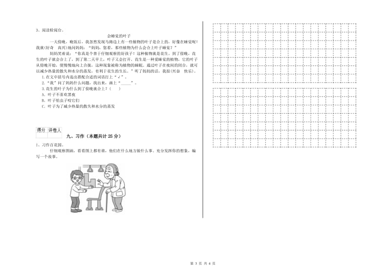 陕西省2019年二年级语文下学期过关检测试题 附答案.doc_第3页