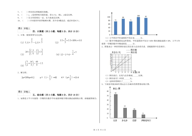 陕西省2020年小升初数学全真模拟考试试题D卷 含答案.doc_第2页