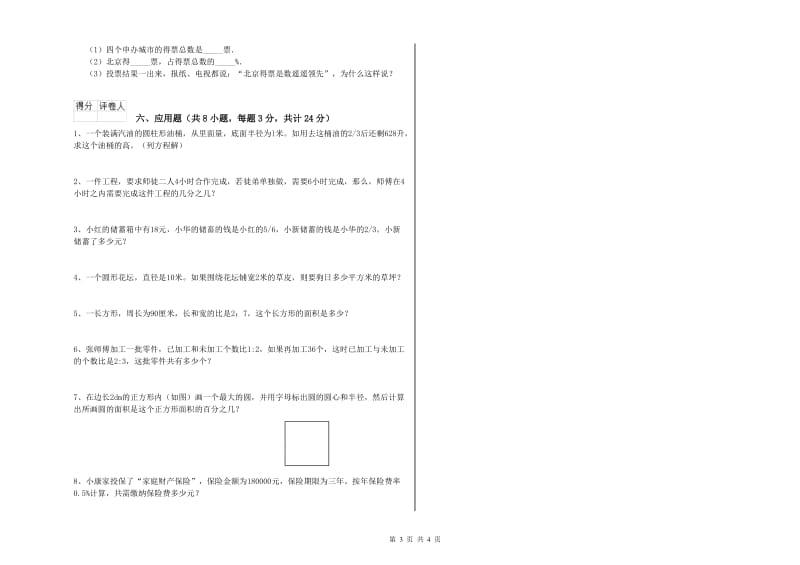 陕西省2020年小升初数学全真模拟考试试题D卷 含答案.doc_第3页