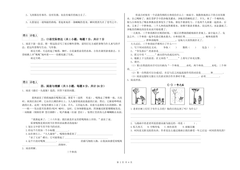 防城港市重点小学小升初语文模拟考试试卷 附答案.doc_第2页