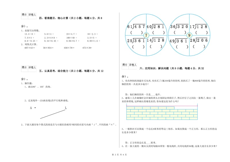 黑龙江省2020年四年级数学【上册】每周一练试题 含答案.doc_第2页