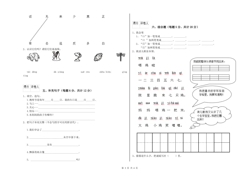 黑龙江省重点小学一年级语文【下册】月考试卷 附解析.doc_第2页