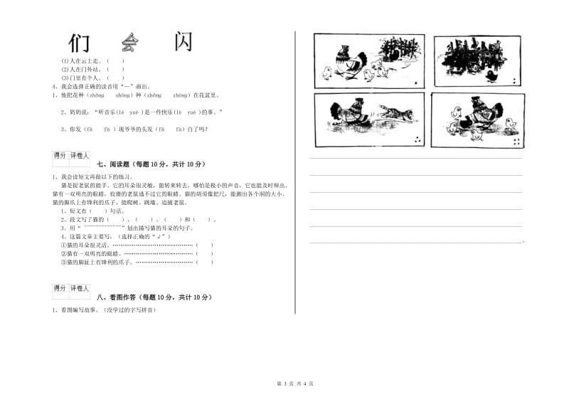 黑龙江省重点小学一年级语文【下册】月考试卷 附解析.doc_第3页