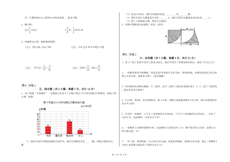 黄石市实验小学六年级数学上学期过关检测试题 附答案.doc_第2页