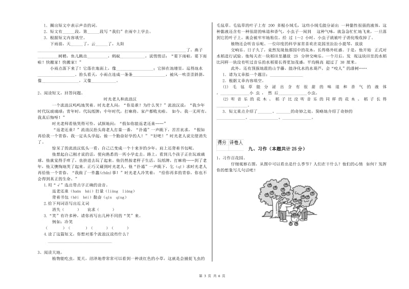 陕西省2020年二年级语文【上册】考前练习试卷 附解析.doc_第3页