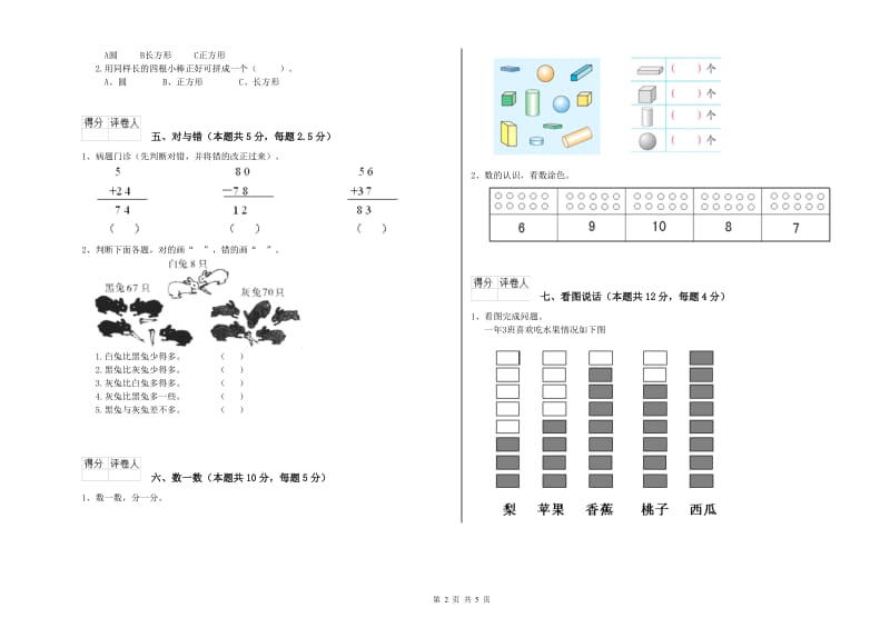 鹤壁市2020年一年级数学上学期开学考试试题 附答案.doc_第2页