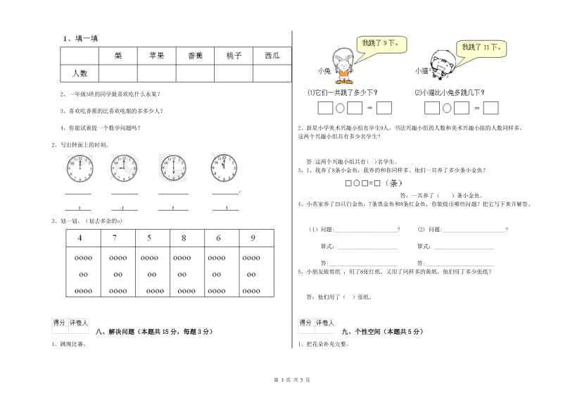 鹤壁市2020年一年级数学上学期开学考试试题 附答案.doc_第3页