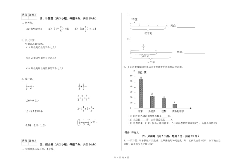 鸡西市实验小学六年级数学上学期月考试题 附答案.doc_第2页