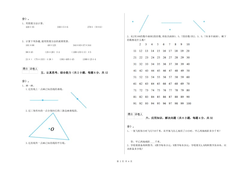 黑龙江省2020年四年级数学【上册】能力检测试题 附解析.doc_第2页