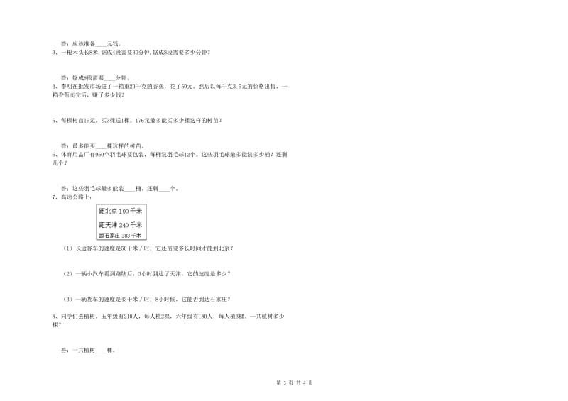 黑龙江省2020年四年级数学【上册】能力检测试题 附解析.doc_第3页