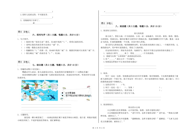 陕西省2019年二年级语文下学期同步练习试题 附解析.doc_第2页