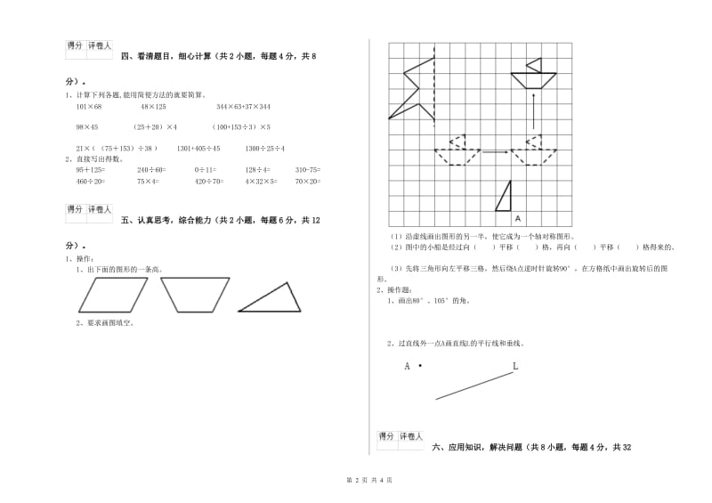 青海省重点小学四年级数学上学期综合检测试题 附解析.doc_第2页