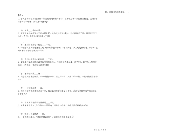 青海省重点小学四年级数学上学期综合检测试题 附解析.doc_第3页