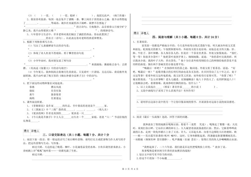 青海省重点小学小升初语文过关检测试题C卷 附答案.doc_第2页