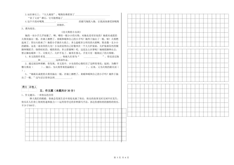 青海省重点小学小升初语文过关检测试题C卷 附答案.doc_第3页