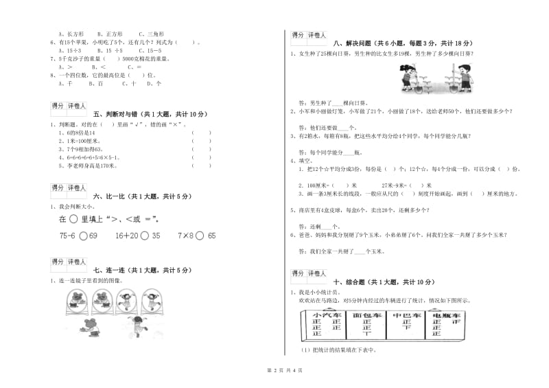 黄南藏族自治州二年级数学上学期期末考试试卷 附答案.doc_第2页