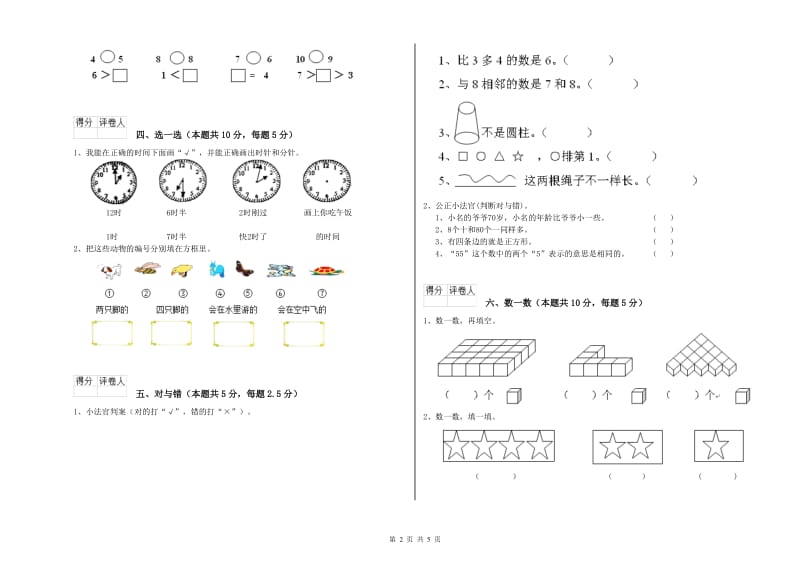 黄山市2019年一年级数学上学期能力检测试题 附答案.doc_第2页