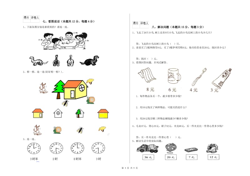 黄山市2019年一年级数学上学期能力检测试题 附答案.doc_第3页