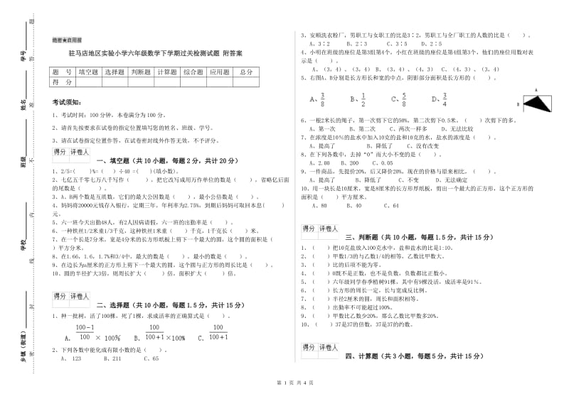 驻马店地区实验小学六年级数学下学期过关检测试题 附答案.doc_第1页