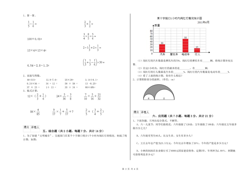 驻马店地区实验小学六年级数学下学期过关检测试题 附答案.doc_第2页