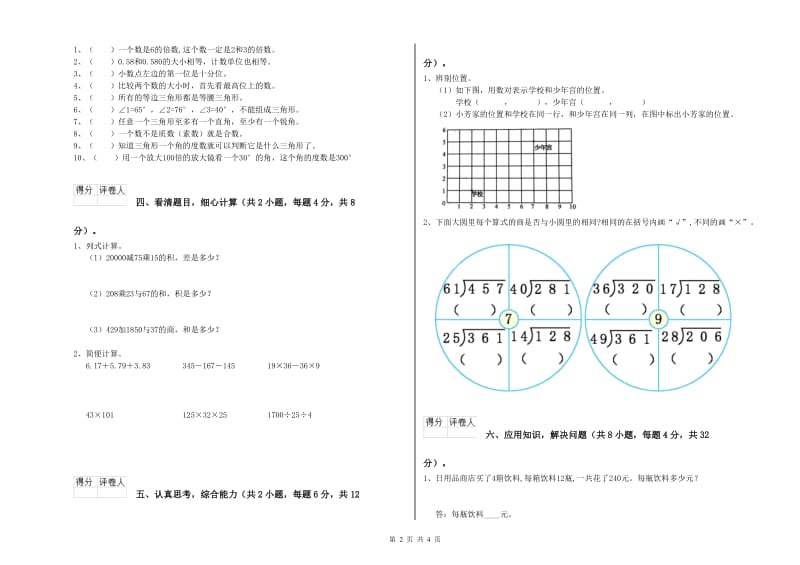 黑龙江省重点小学四年级数学下学期期末考试试题 附解析.doc_第2页