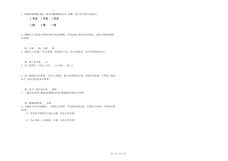 黑龙江省重点小学四年级数学下学期期末考试试题 附解析.doc_第3页