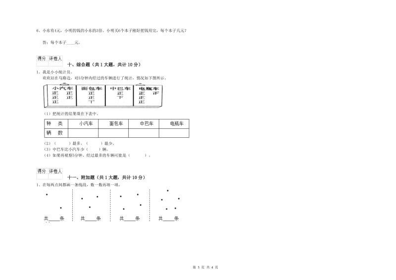 阳江市二年级数学上学期能力检测试题 附答案.doc_第3页