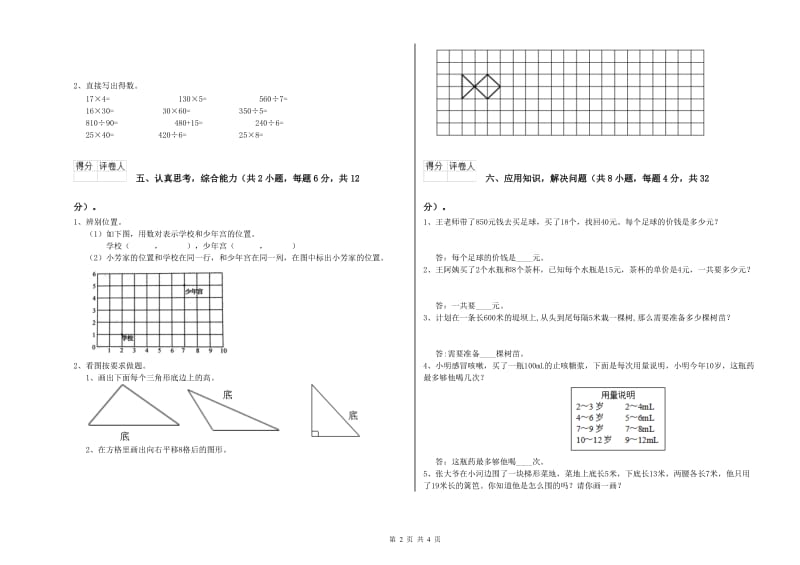 黑龙江省2019年四年级数学【上册】月考试题 附答案.doc_第2页