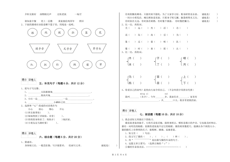 辽阳市实验小学一年级语文下学期过关检测试卷 附答案.doc_第2页