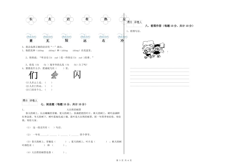 青海省重点小学一年级语文【上册】全真模拟考试试题 附答案.doc_第3页