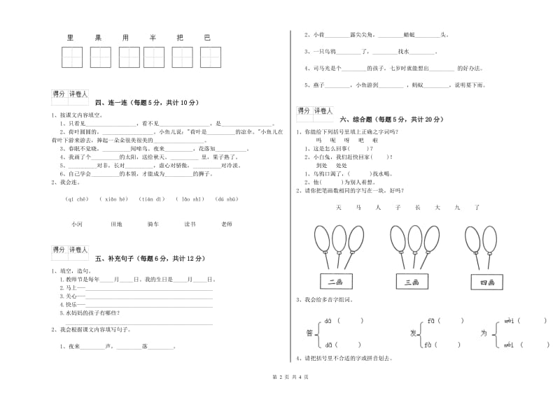 青海省重点小学一年级语文上学期综合练习试卷 含答案.doc_第2页